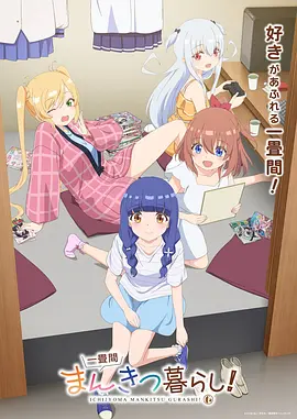 星屑观测站 动画电影推荐海报